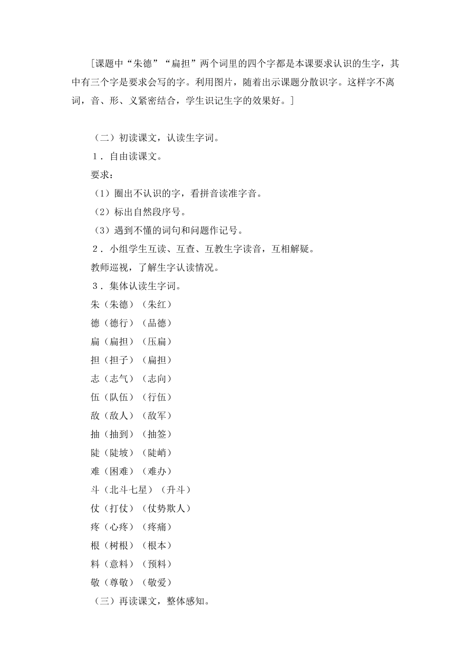 《朱德的扁担》课堂教学实录（附教学反思）.doc