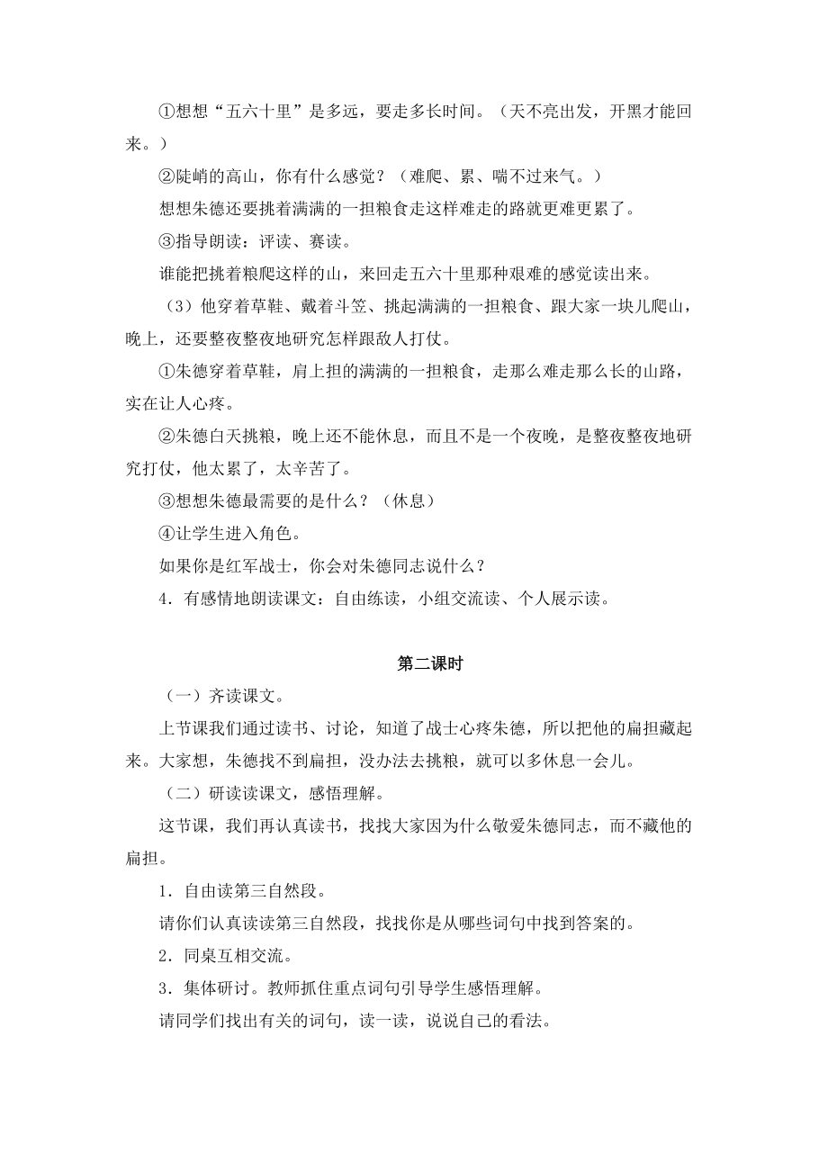 《朱德的扁担》课堂教学实录（附教学反思）.doc