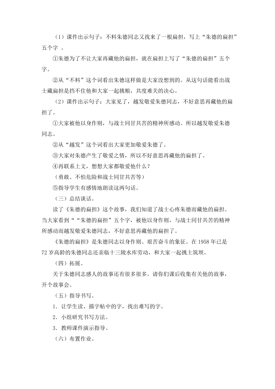 《朱德的扁担》课堂教学实录（附教学反思）.doc