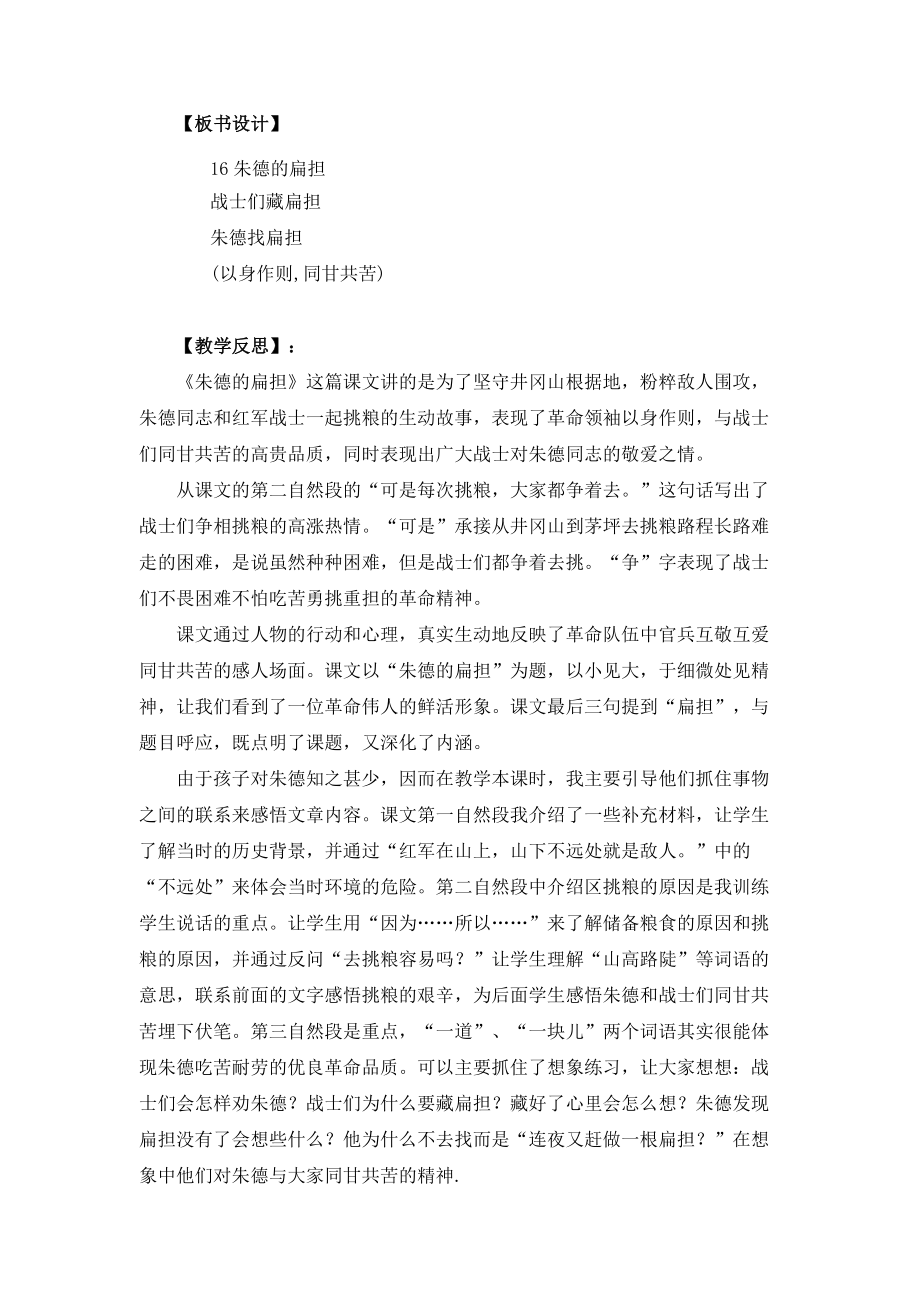 《朱德的扁担》课堂教学实录（附教学反思）.doc