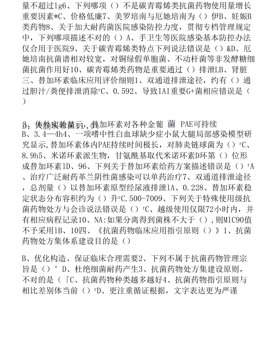 华医网继续教育答案抗菌药物处方医师培训考核试题答案.doc