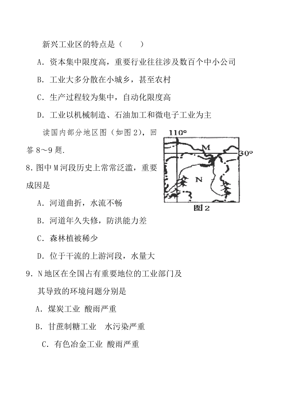 河流的水文特征.doc