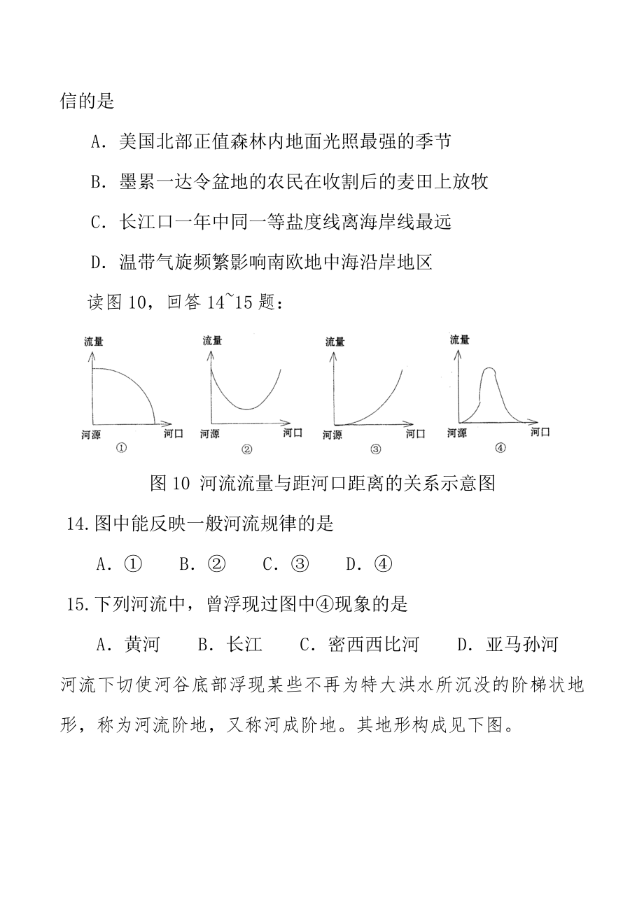 河流的水文特征.doc