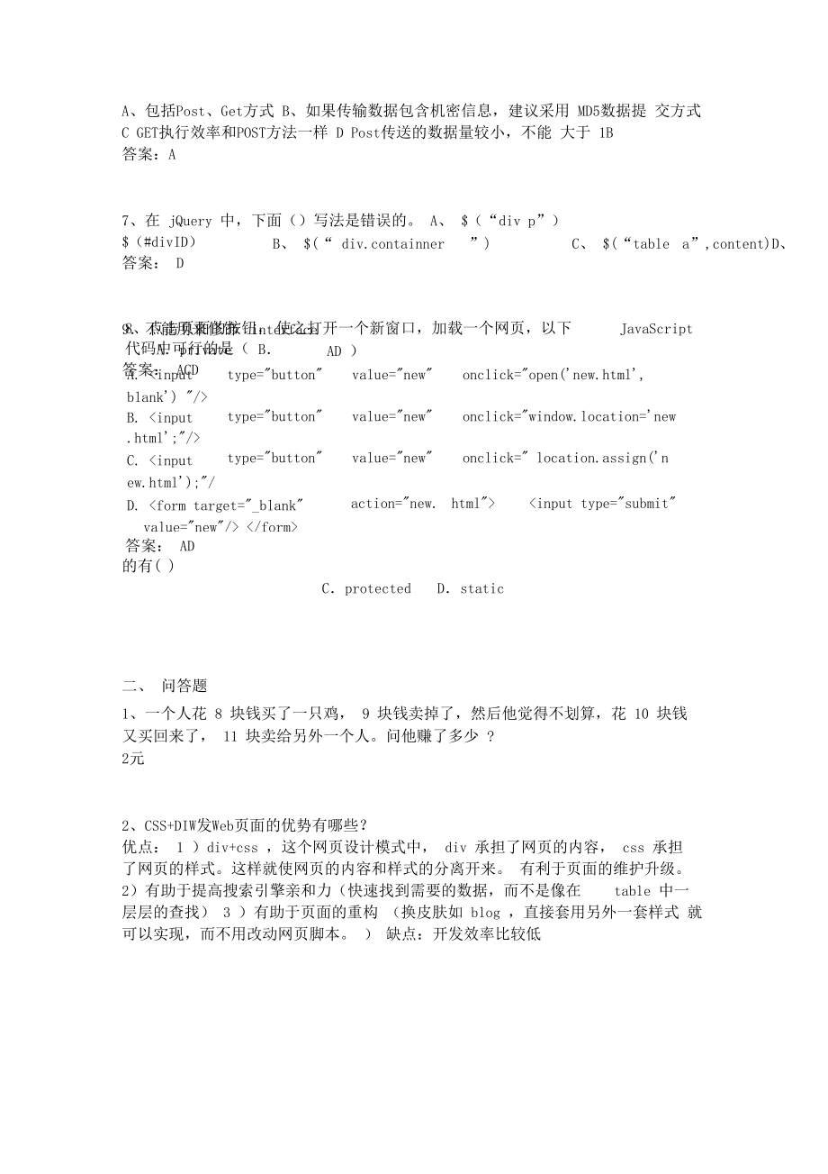 web开发工程师面试题含答案.doc