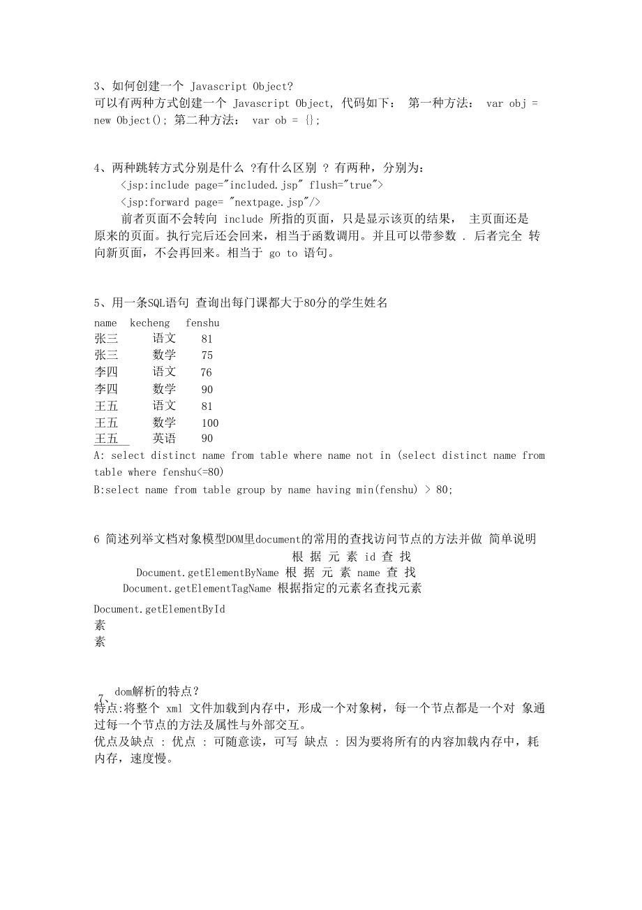 web开发工程师面试题含答案.doc