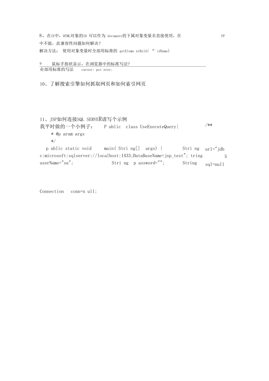 web开发工程师面试题含答案.doc