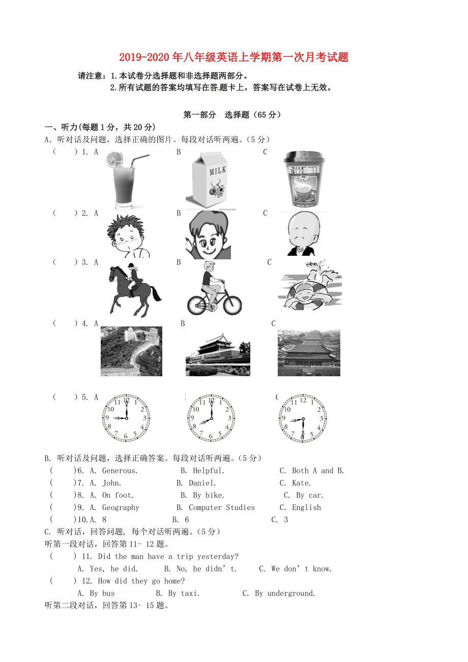 八年级英语上学期第一次月考试题.doc