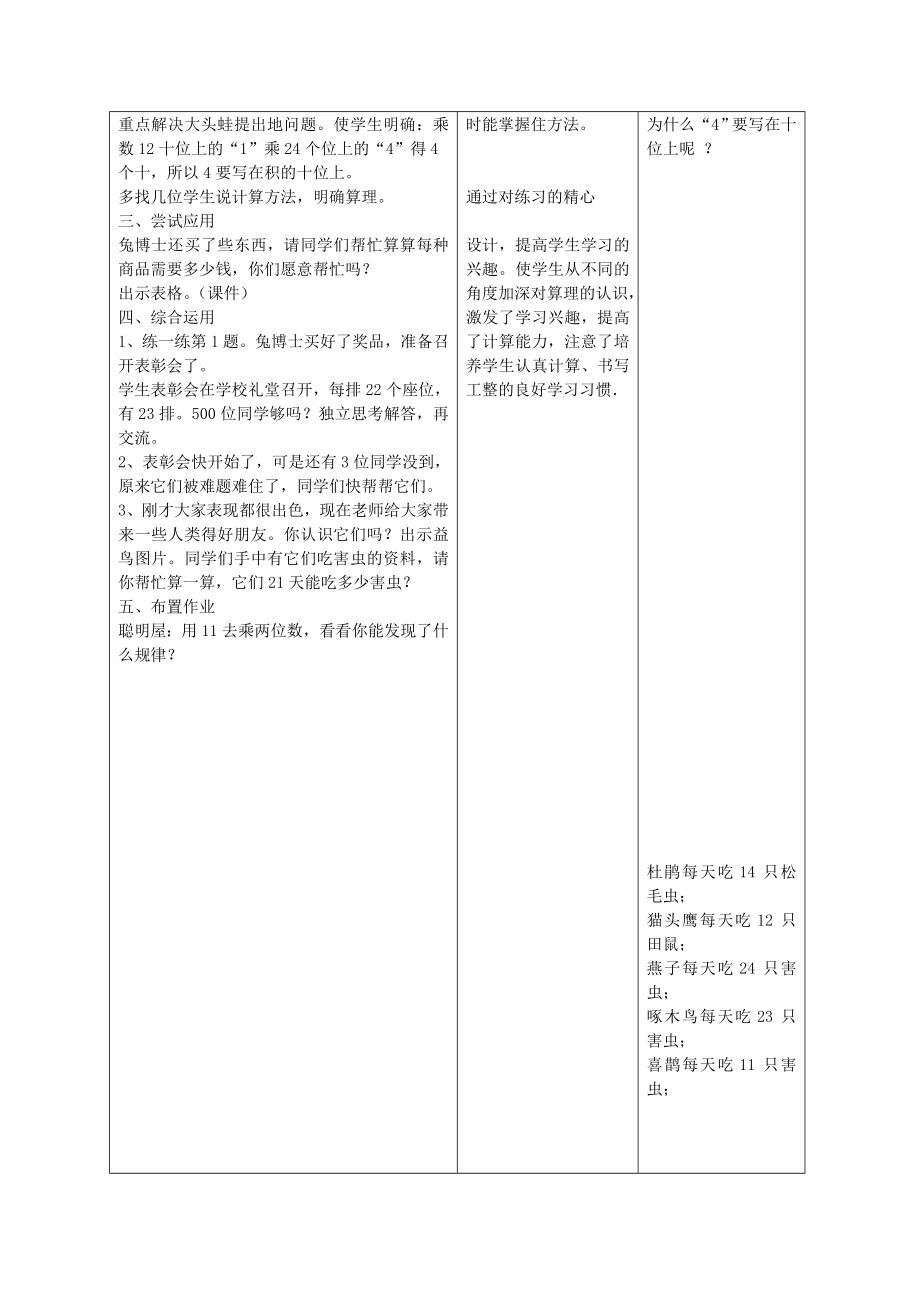 三年级数学下册两位数乘两位数（不进位）2教案冀教版.doc