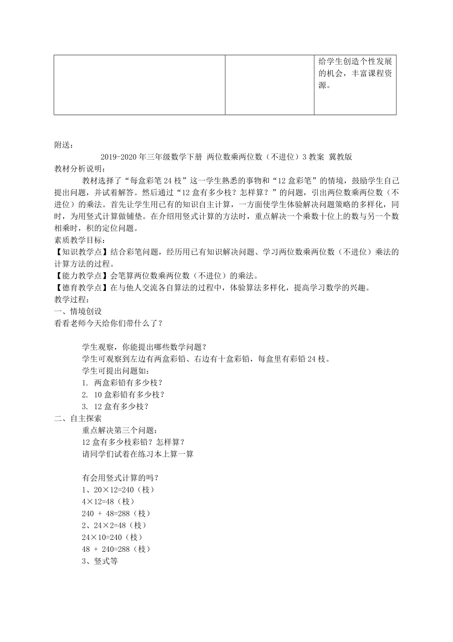 三年级数学下册两位数乘两位数（不进位）2教案冀教版.doc