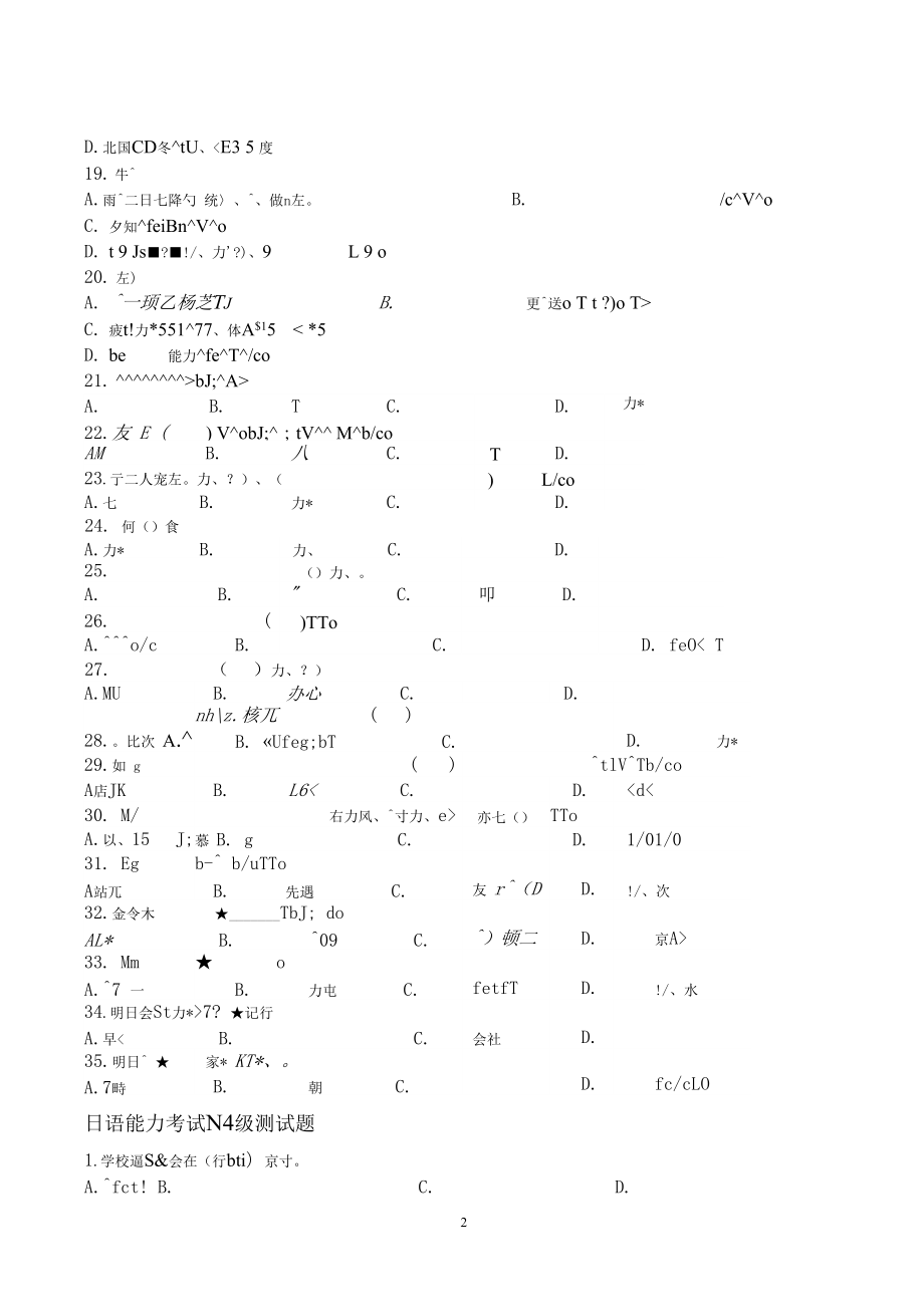 日语能力考试N5级测试题.doc