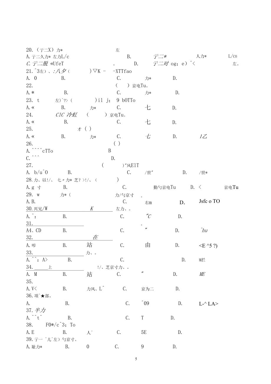 日语能力考试N5级测试题.doc