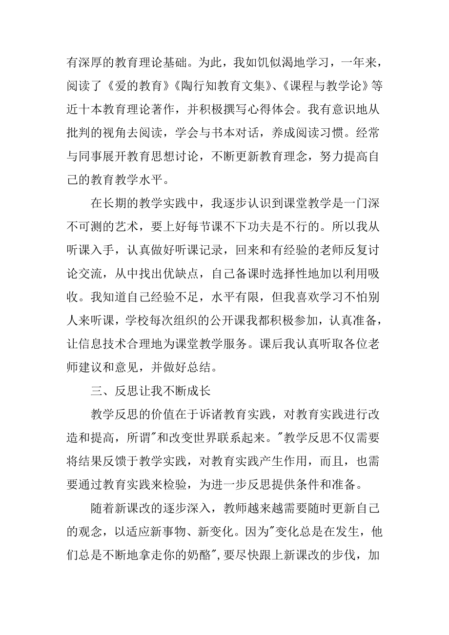 教师专业成长培训心得体会精选.doc