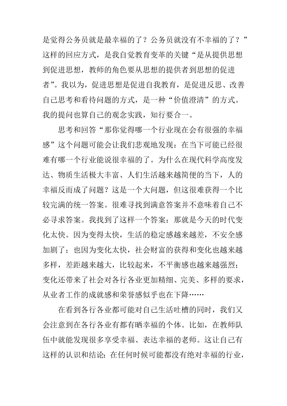 教师专业成长培训心得体会精选.doc