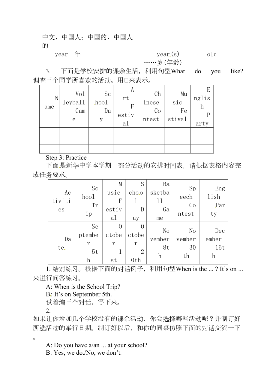 七上Unit8Whenisyourbirthday第4课时SectionB3a_SelfCheck.doc