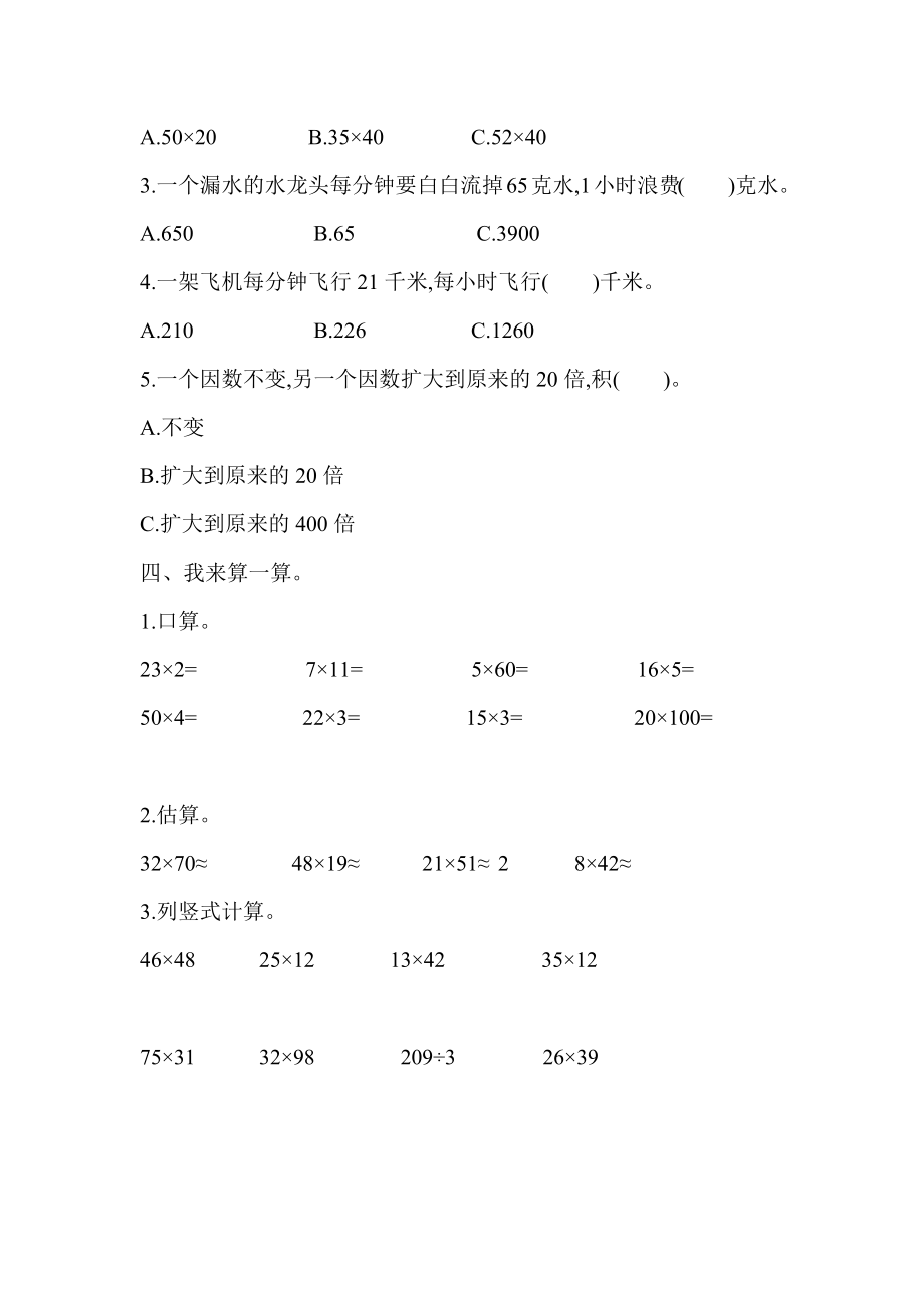 数学青岛版三年级下第三单元测试题.doc