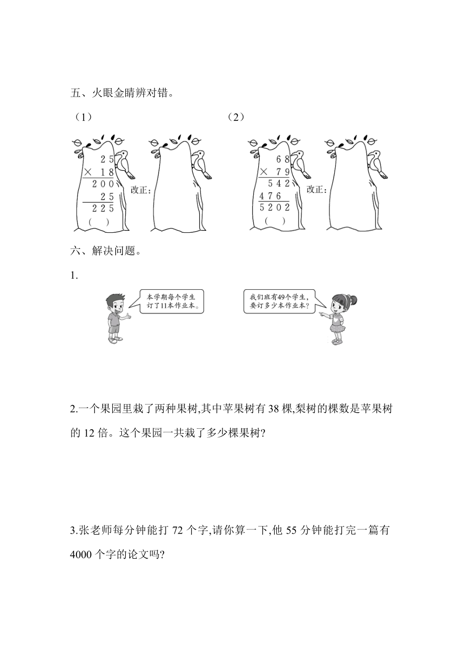 数学青岛版三年级下第三单元测试题.doc