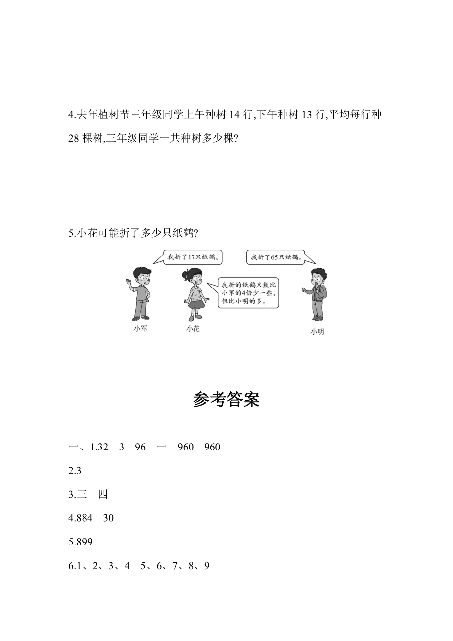 数学青岛版三年级下第三单元测试题.doc