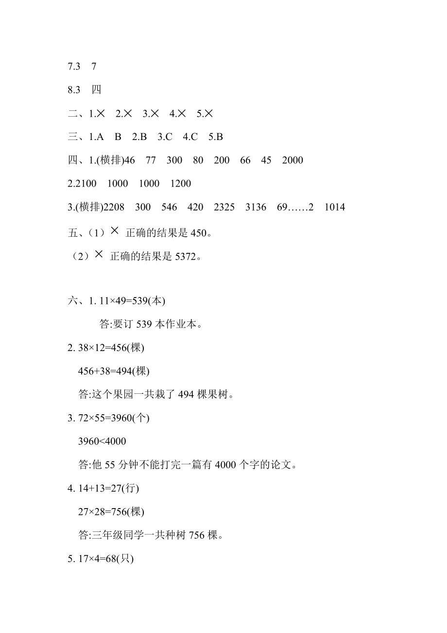 数学青岛版三年级下第三单元测试题.doc