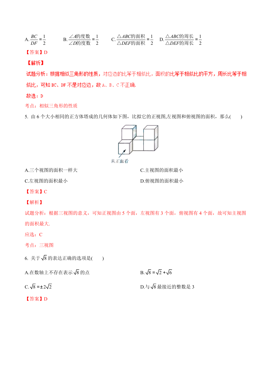 江苏省连云港市中考数学试题(解析版).doc