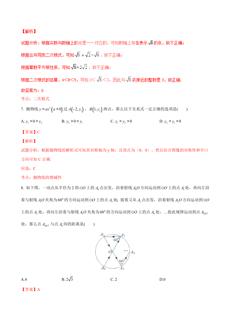 江苏省连云港市中考数学试题(解析版).doc