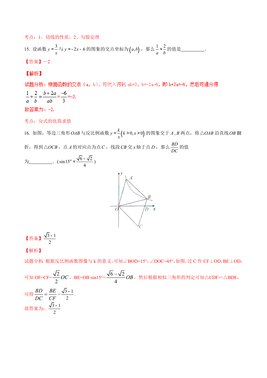 江苏省连云港市中考数学试题(解析版).doc