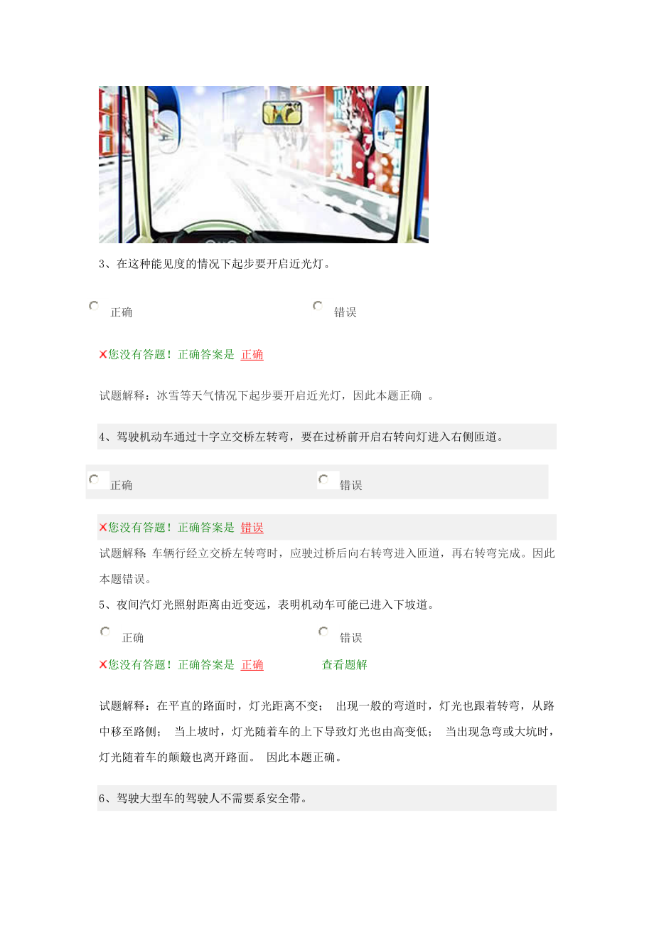 B2科目四模拟考试.doc