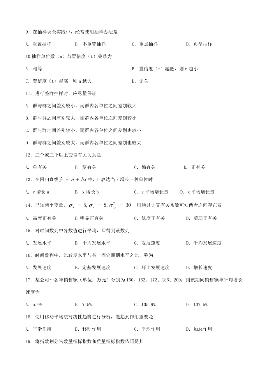 广东省高等教育自学考试00974统计学原理试题及答案.doc