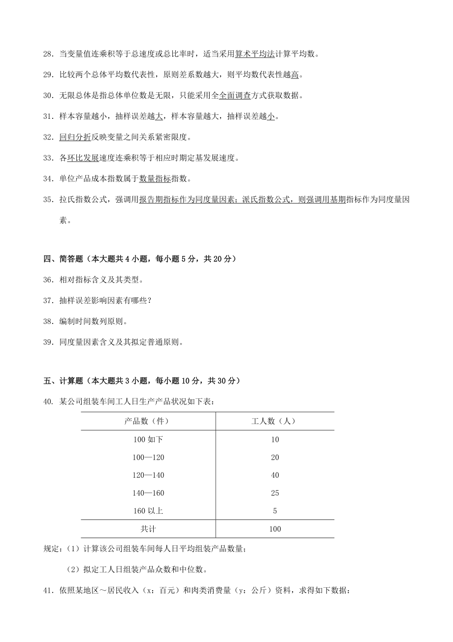 广东省高等教育自学考试00974统计学原理试题及答案.doc