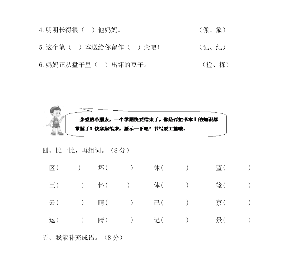 最新人教版小学二年级语文上册期末测试题及答案.doc