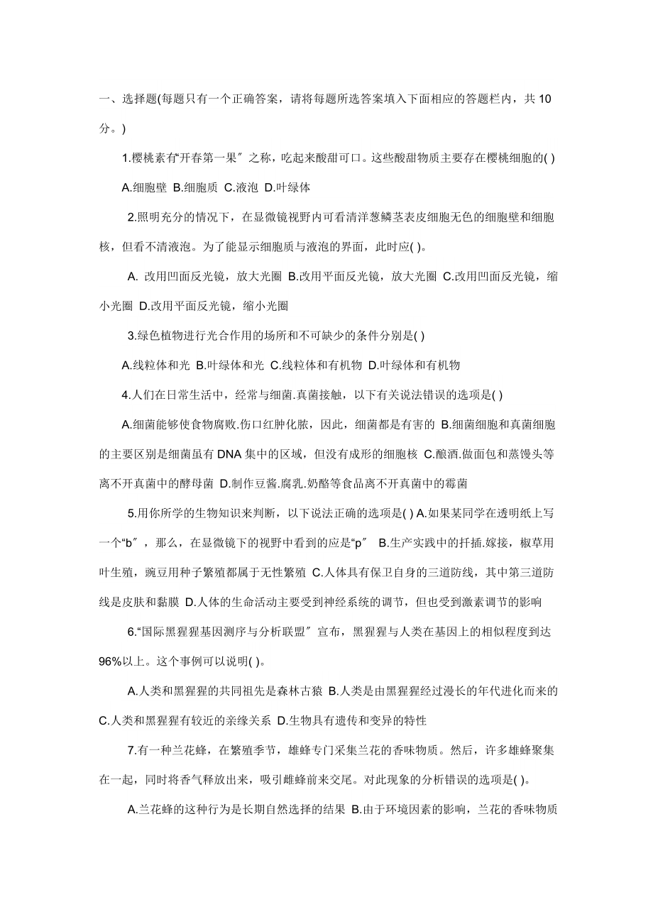 最新七年级上册生物练习册及答案.doc