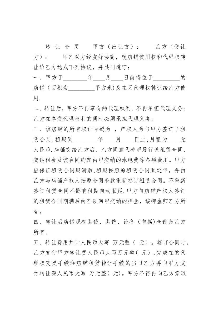 合法的区域代理合同样本.doc