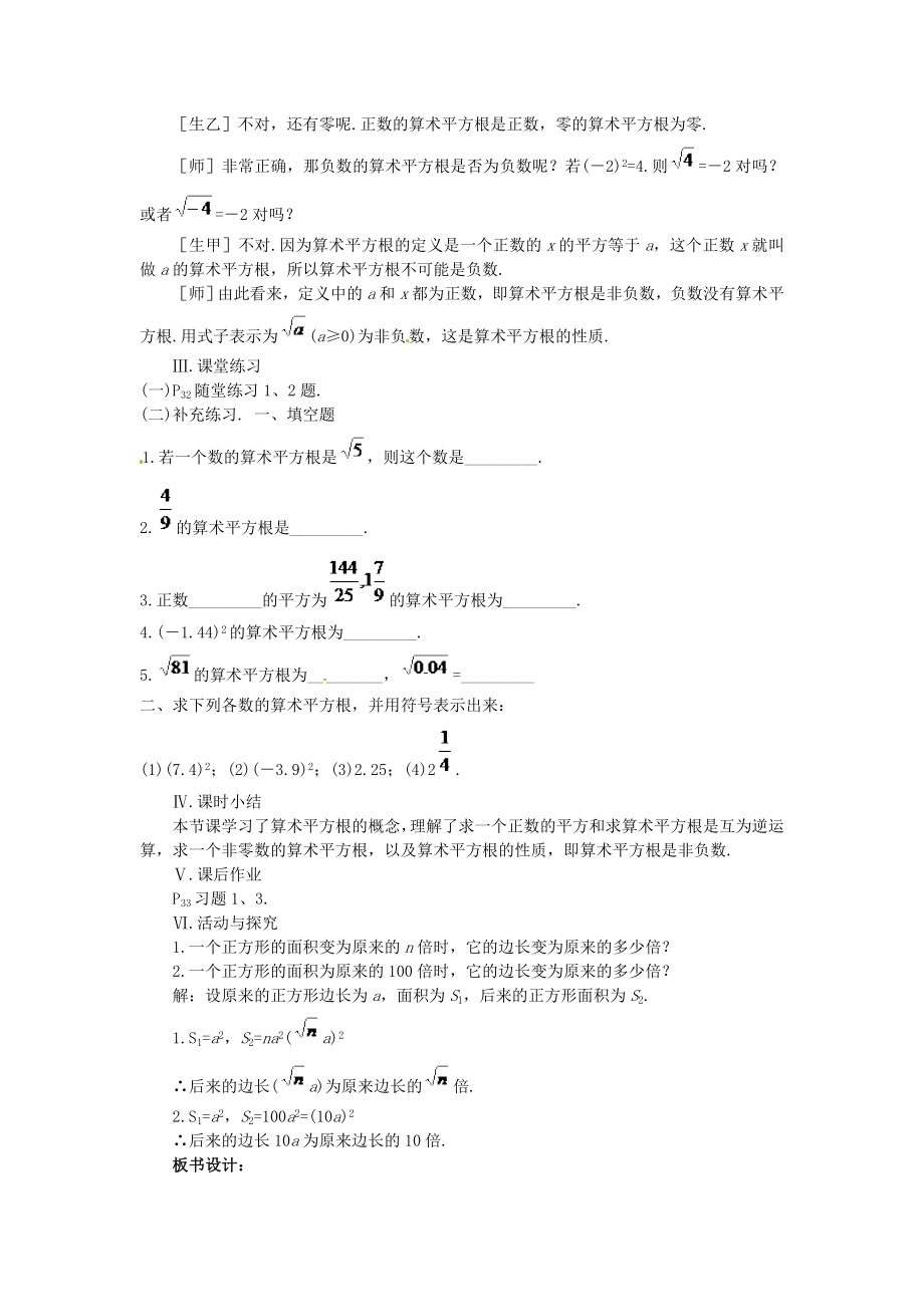 八年级数学下册《2.2平方根》教案北师大版.doc