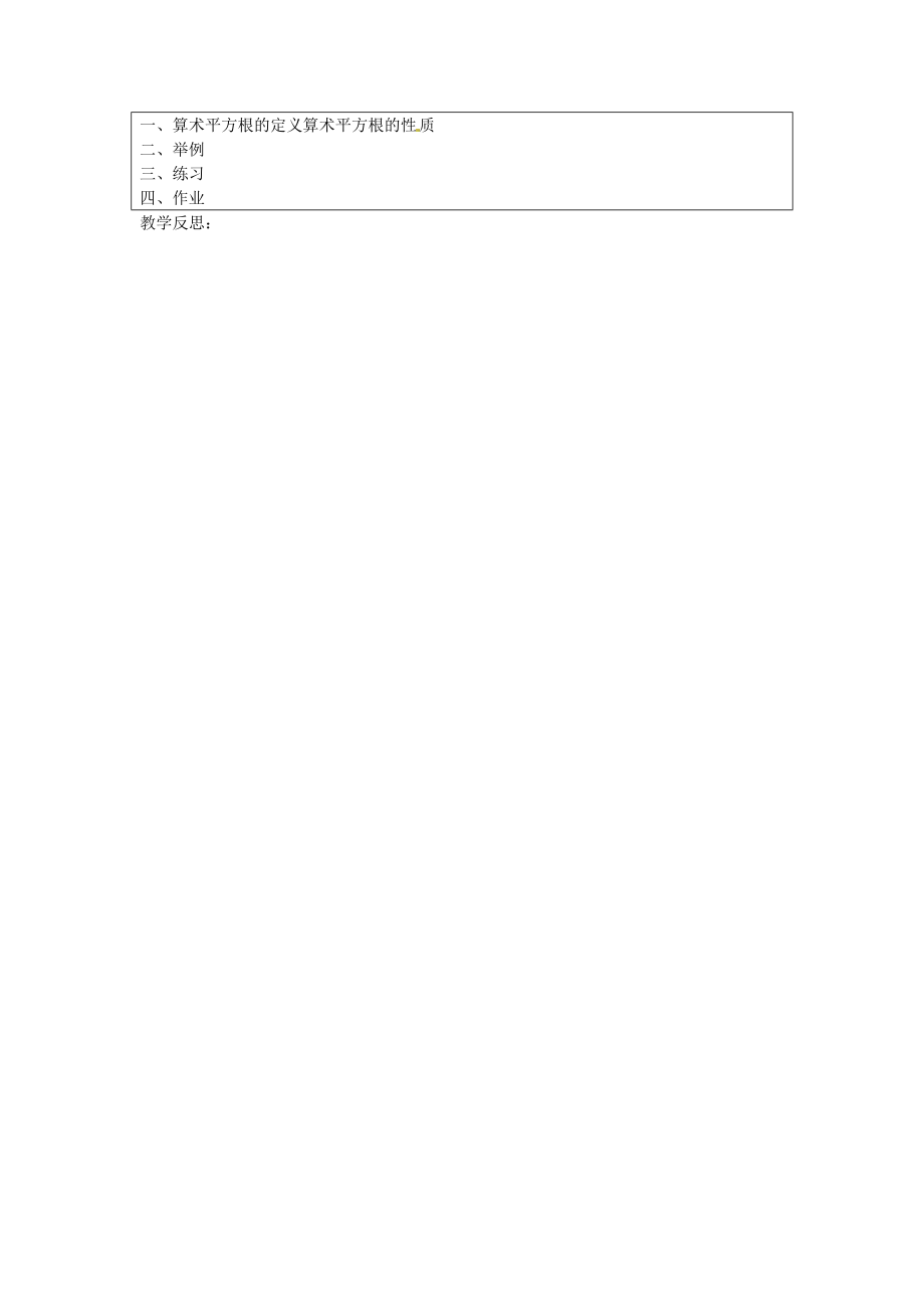 八年级数学下册《2.2平方根》教案北师大版.doc