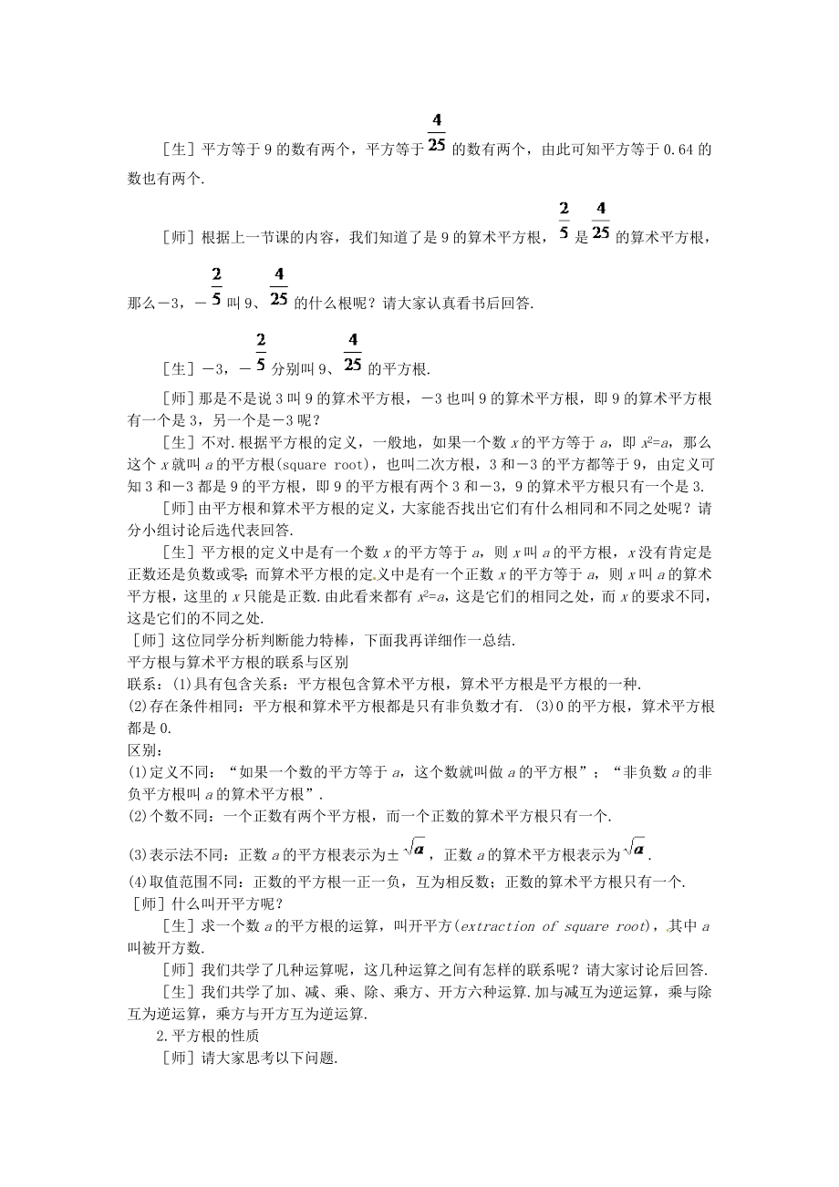 八年级数学下册《2.2平方根》教案北师大版.doc