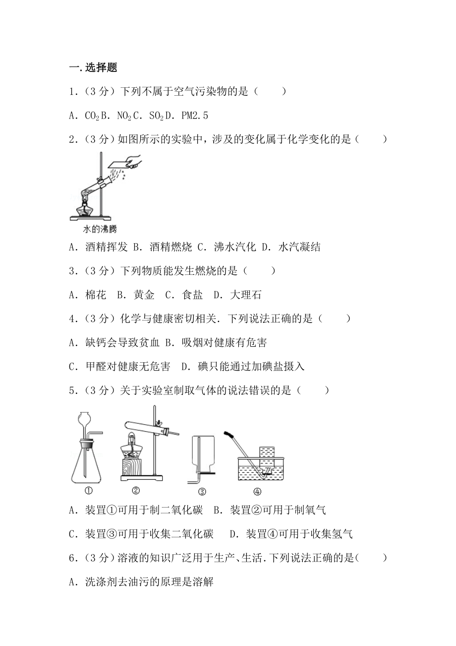 最新中考化学常考试题（含答案解析）.doc