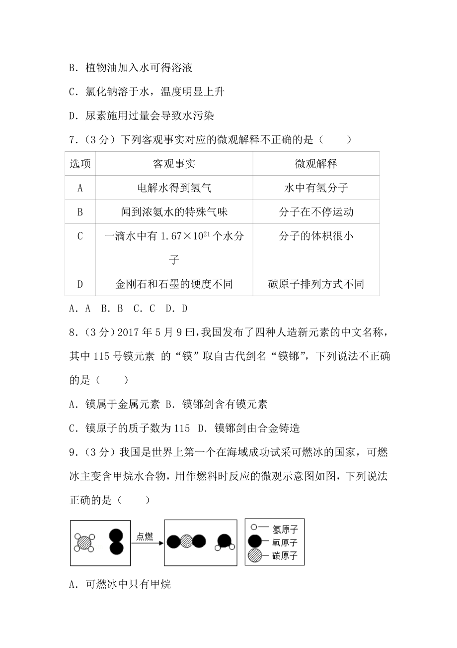 最新中考化学常考试题（含答案解析）.doc