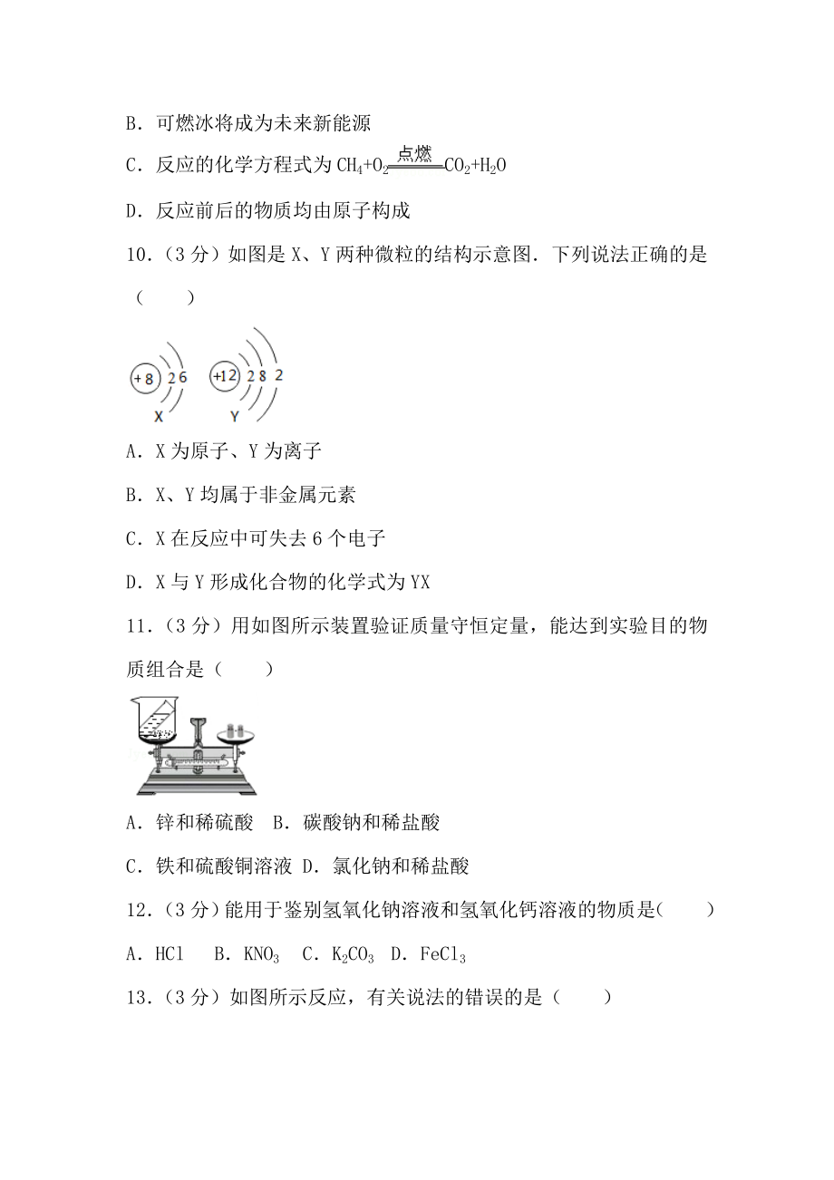 最新中考化学常考试题（含答案解析）.doc