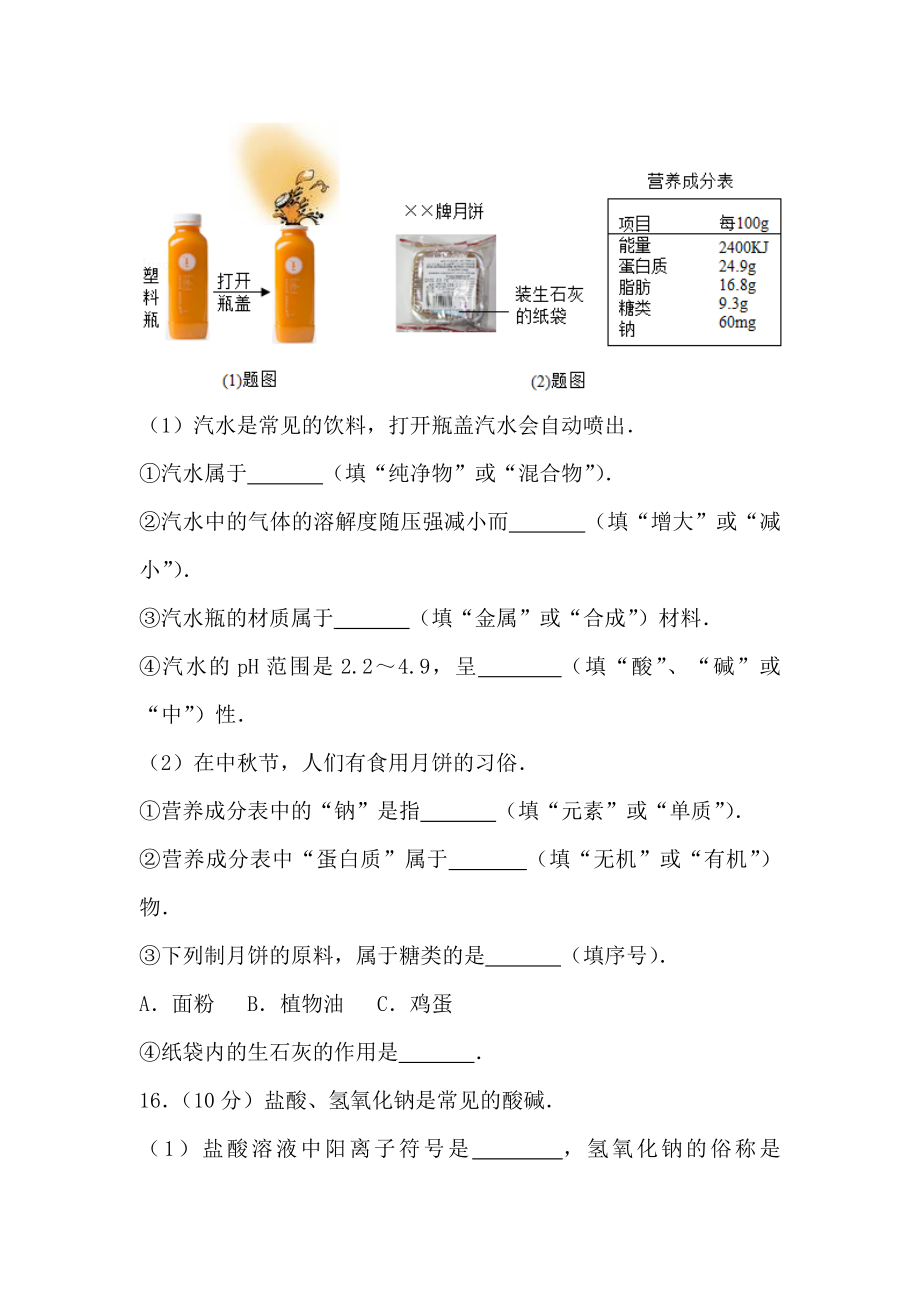 最新中考化学常考试题（含答案解析）.doc