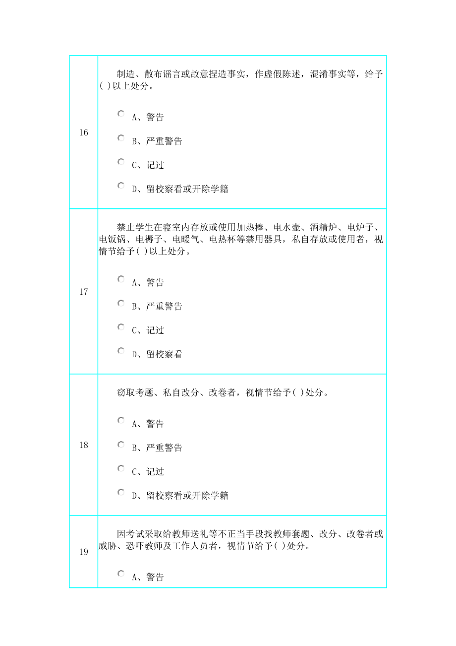 吉林农业大学校园安全知识.doc