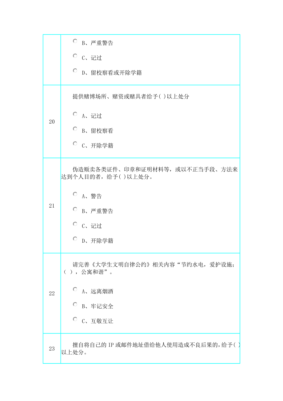 吉林农业大学校园安全知识.doc