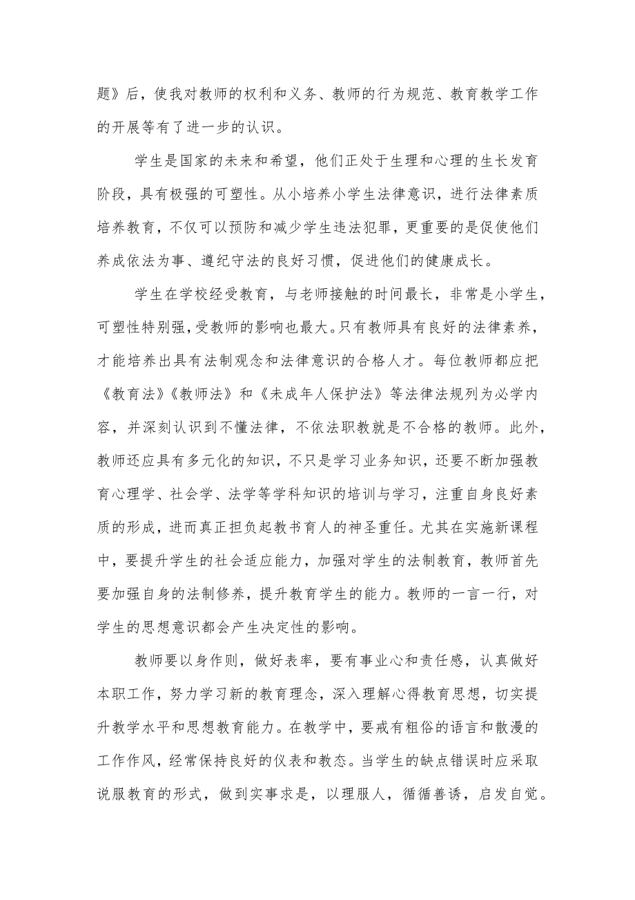 教师讲座心得体会简短3篇.doc