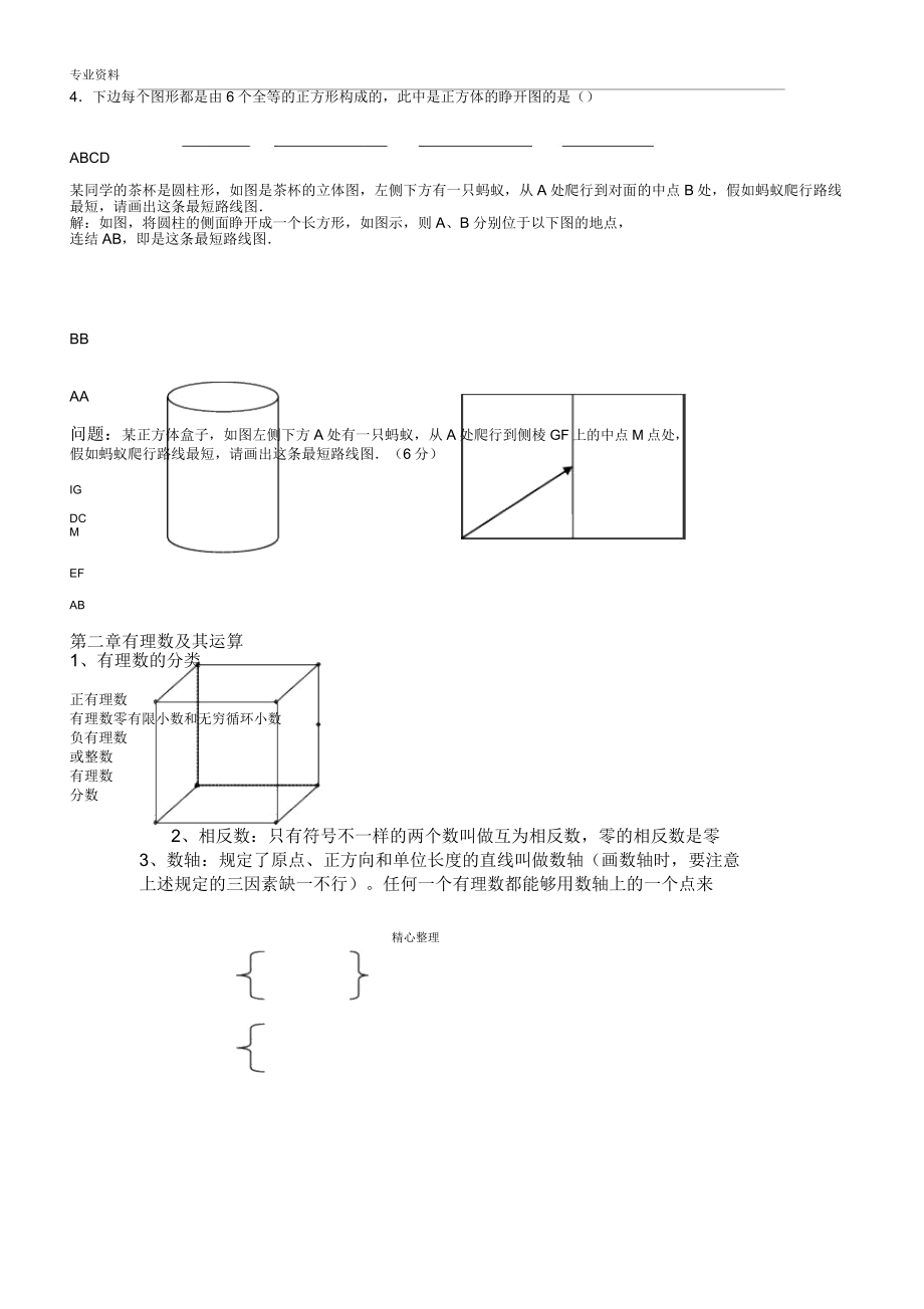 北师大版七年级上册数学各章节知识点总结与经典练习试题.doc