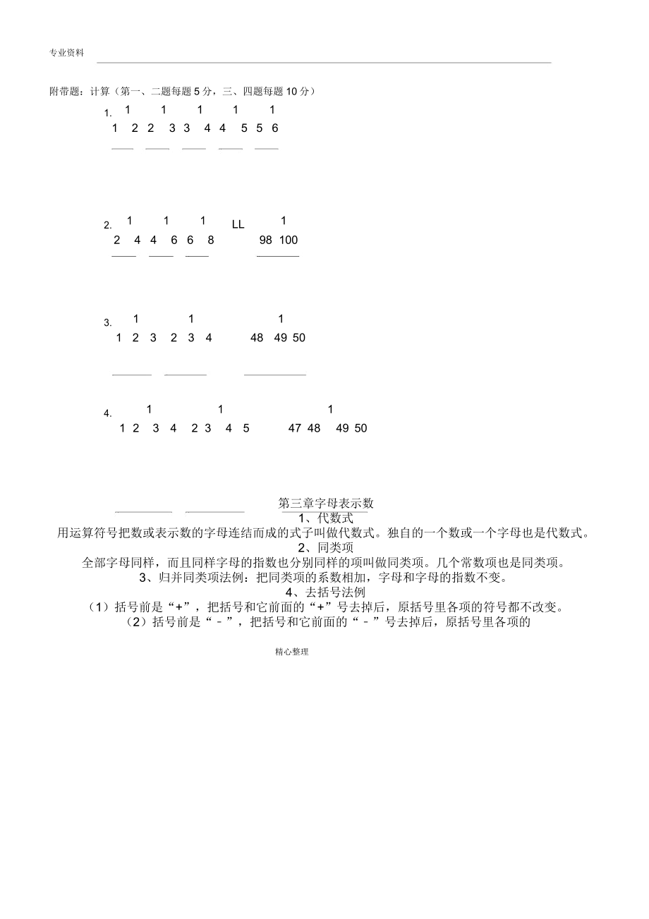 北师大版七年级上册数学各章节知识点总结与经典练习试题.doc