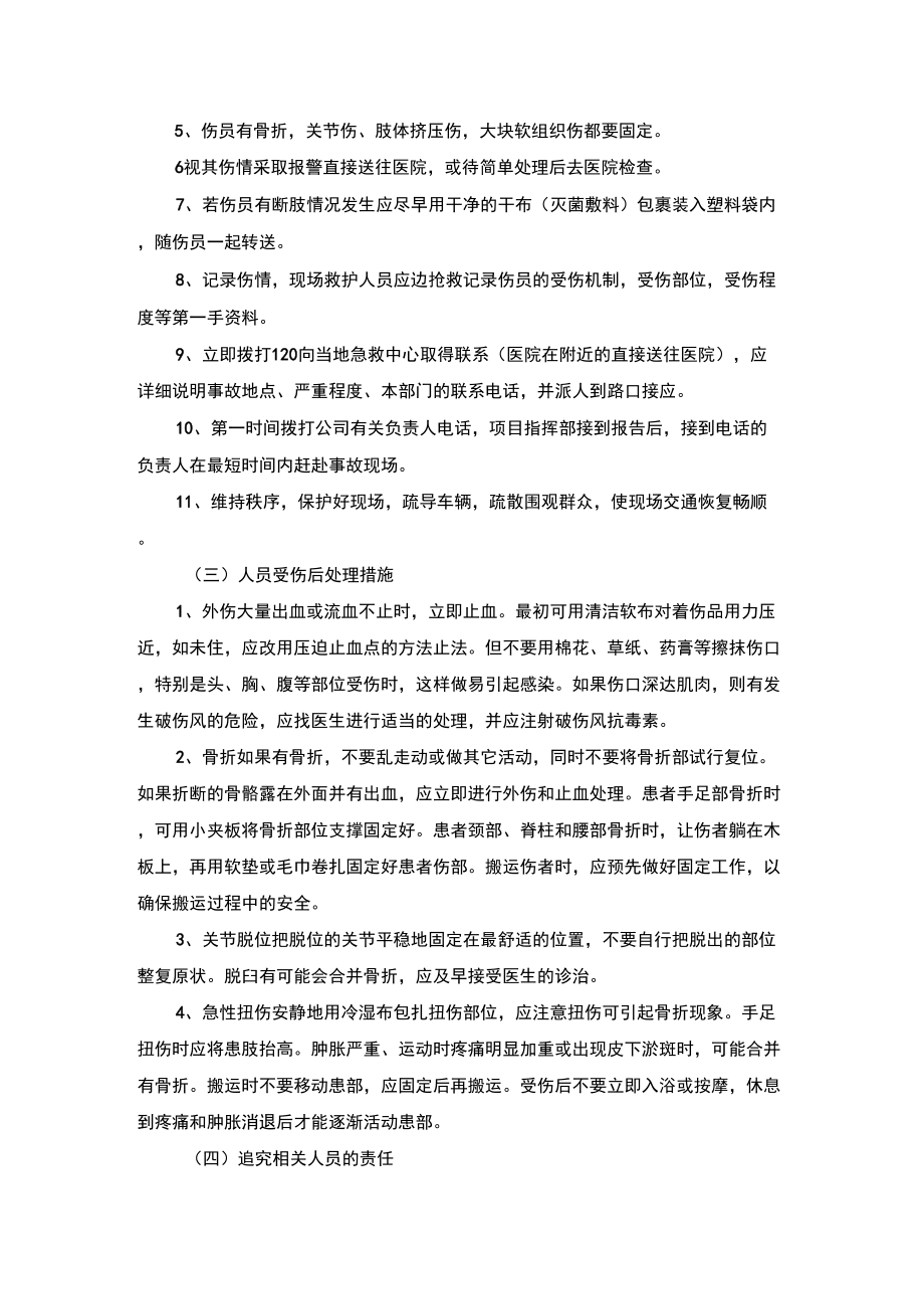 员工意外伤害应急预案.doc