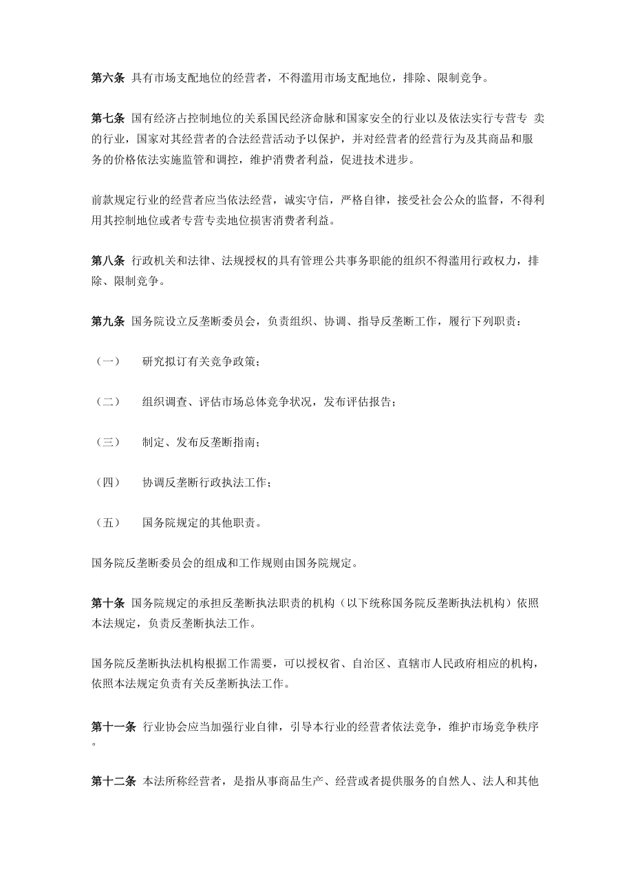 反垄断法条文.doc