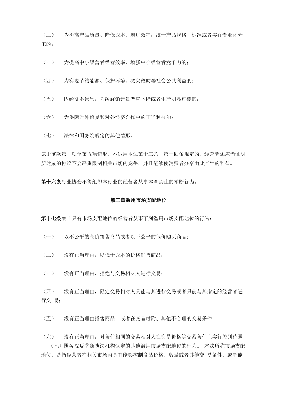 反垄断法条文.doc