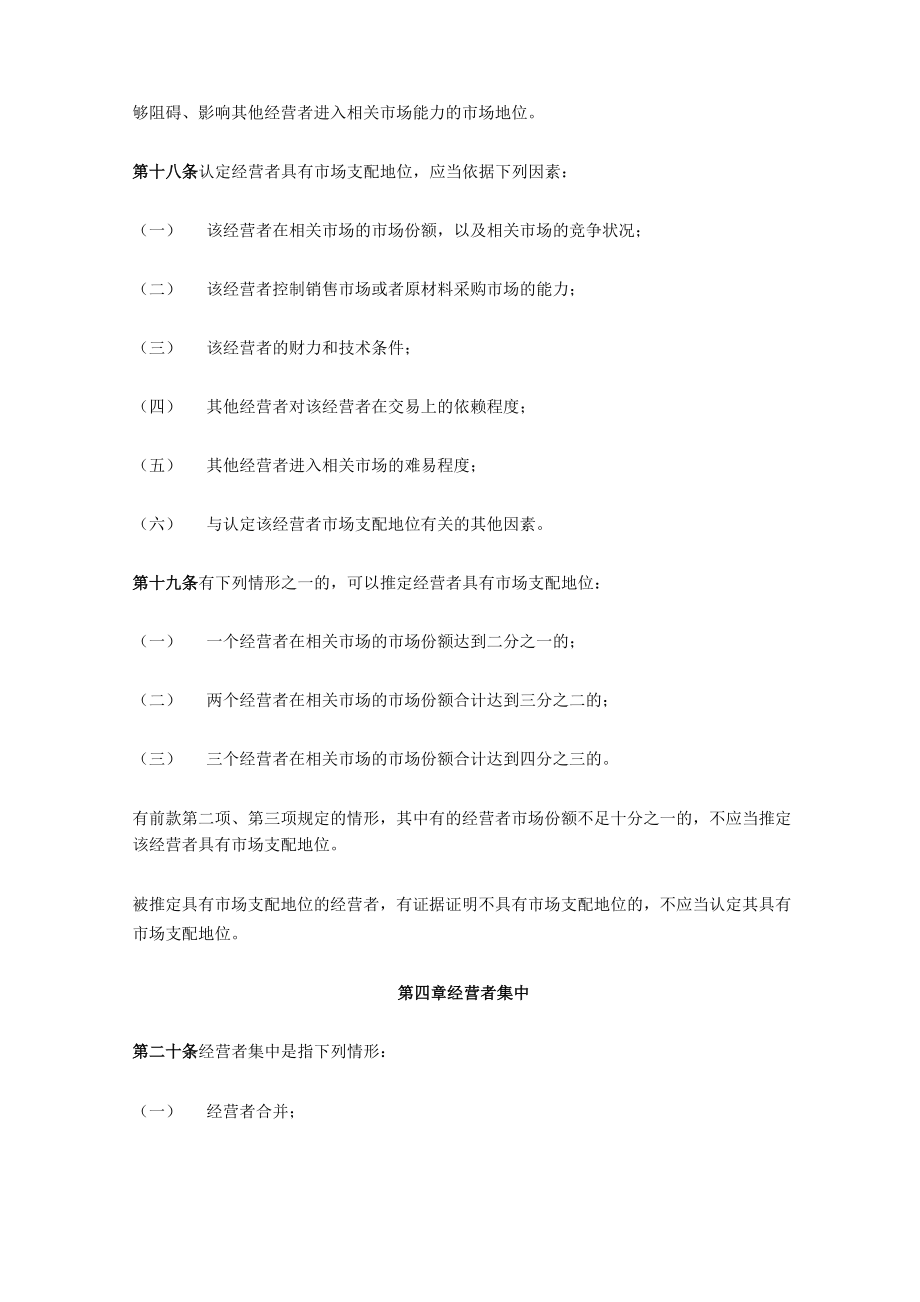 反垄断法条文.doc