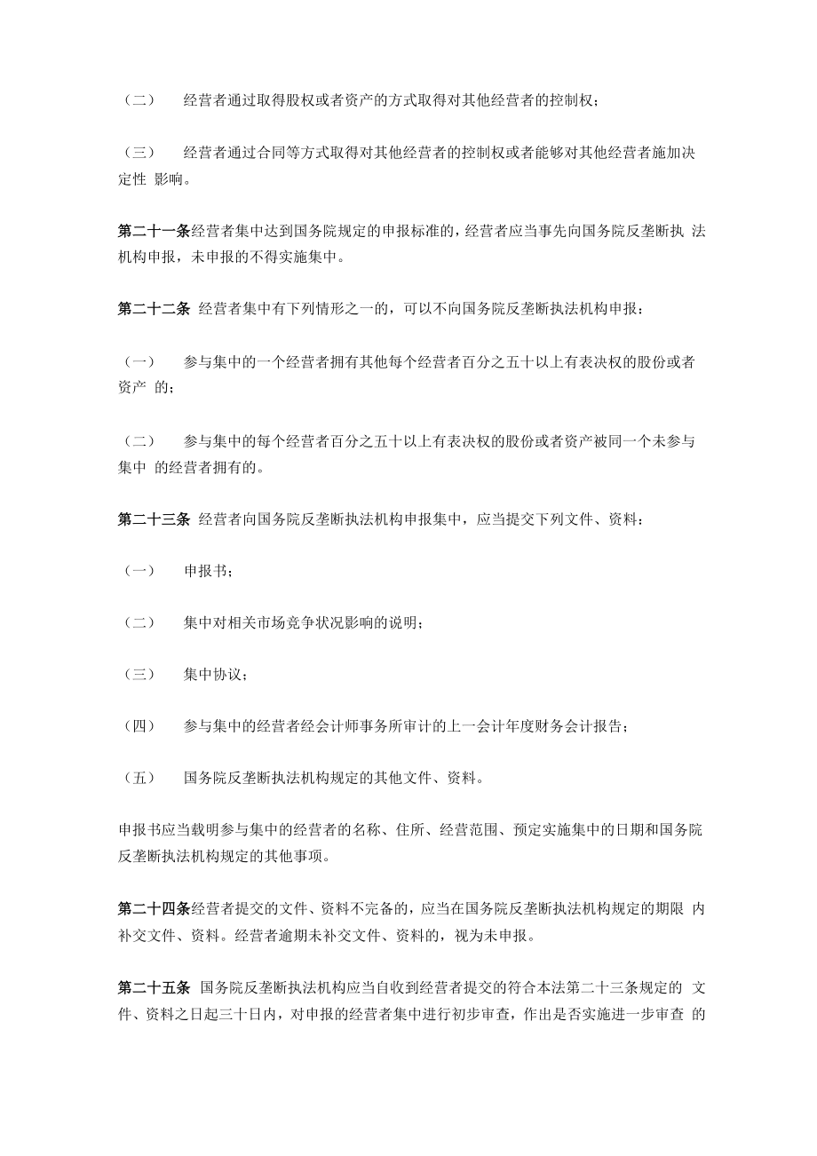 反垄断法条文.doc