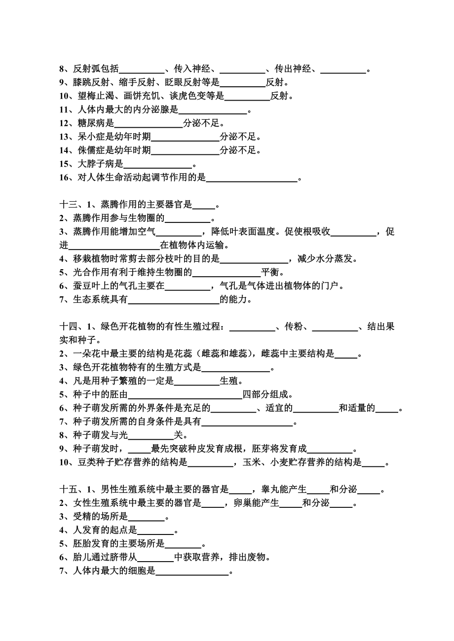 初二会考重要知识点汇总（填空）.doc