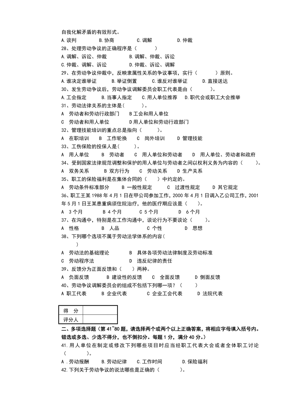 劳动关系协调员高级理论试卷A.doc